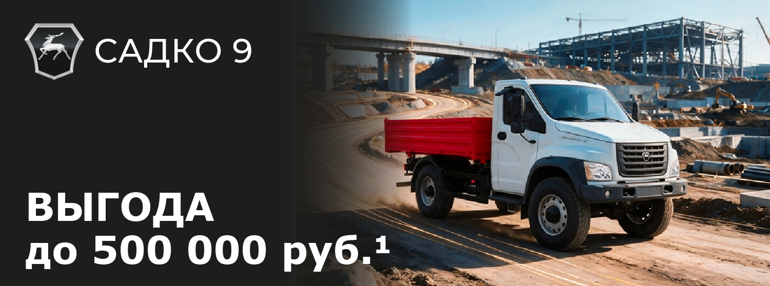 Выгода 500 000 рублей на Садко 9